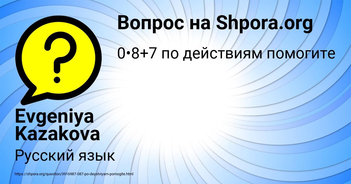 Картинка с текстом вопроса от пользователя Evgeniya Kazakova