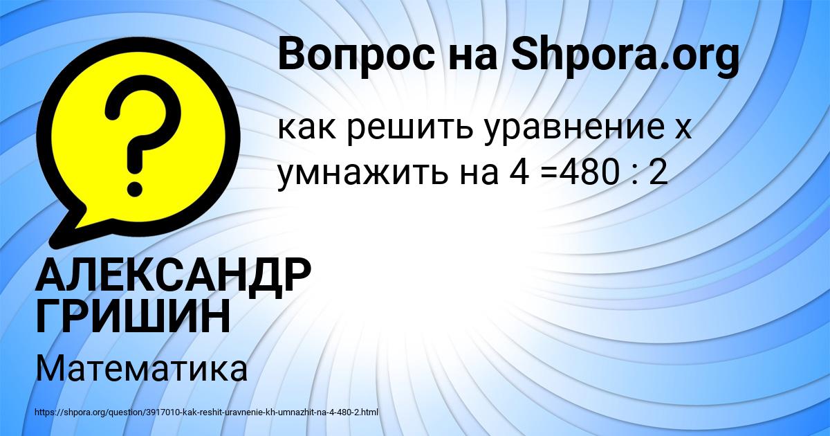 Картинка с текстом вопроса от пользователя АЛЕКСАНДР ГРИШИН