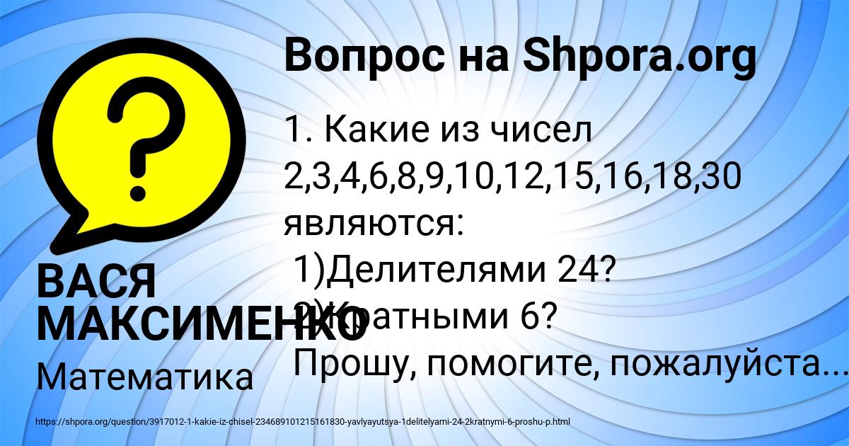 Картинка с текстом вопроса от пользователя ВАСЯ МАКСИМЕНКО