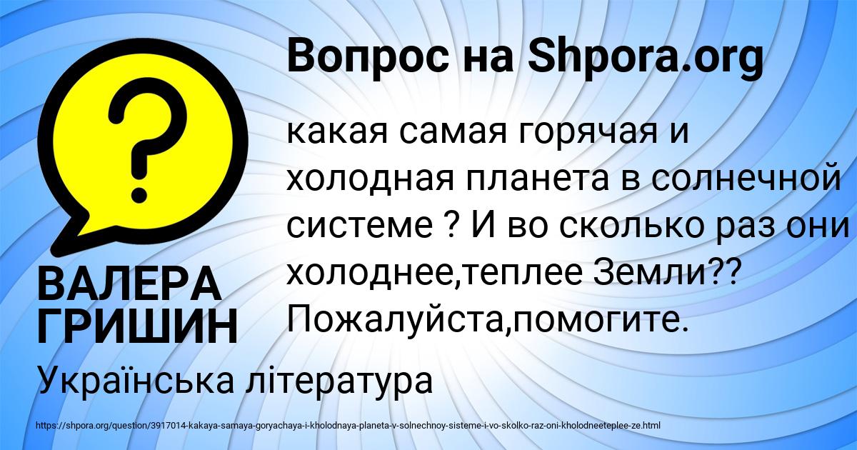 Картинка с текстом вопроса от пользователя ВАЛЕРА ГРИШИН