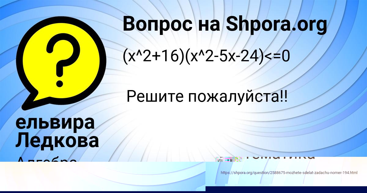 Картинка с текстом вопроса от пользователя ельвира Ледкова