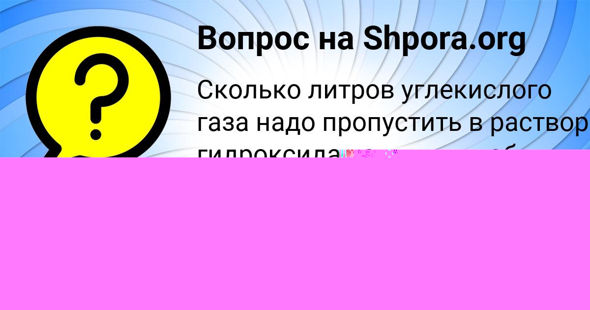 Картинка с текстом вопроса от пользователя ЯНИС БУБЫР
