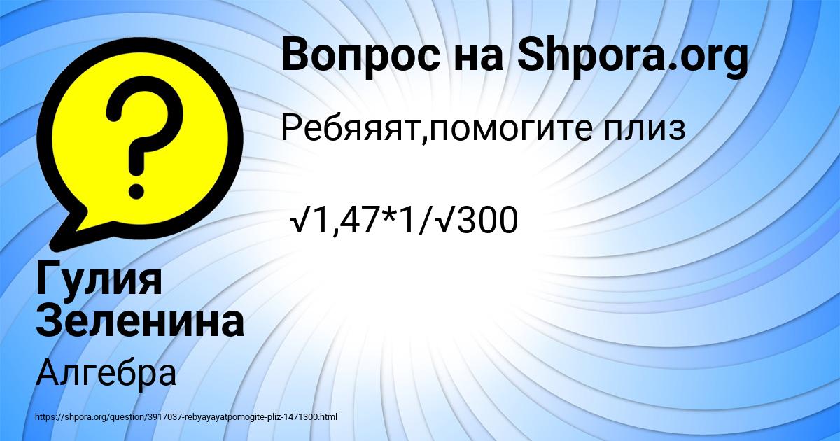Картинка с текстом вопроса от пользователя Гулия Зеленина