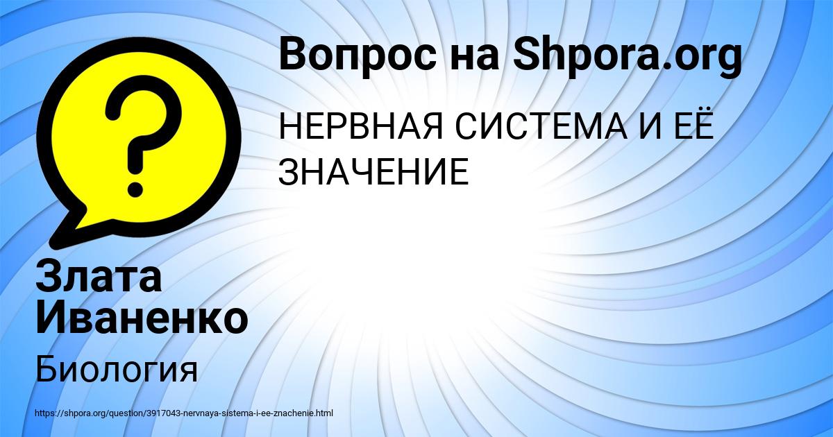 Картинка с текстом вопроса от пользователя Злата Иваненко