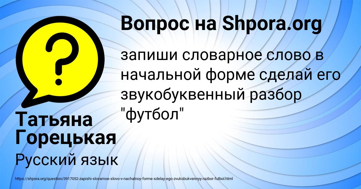 Картинка с текстом вопроса от пользователя Татьяна Горецькая