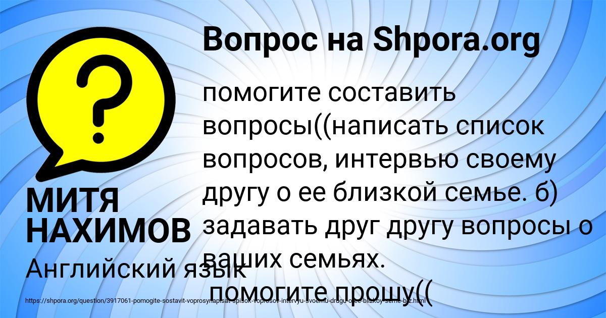 Картинка с текстом вопроса от пользователя МИТЯ НАХИМОВ