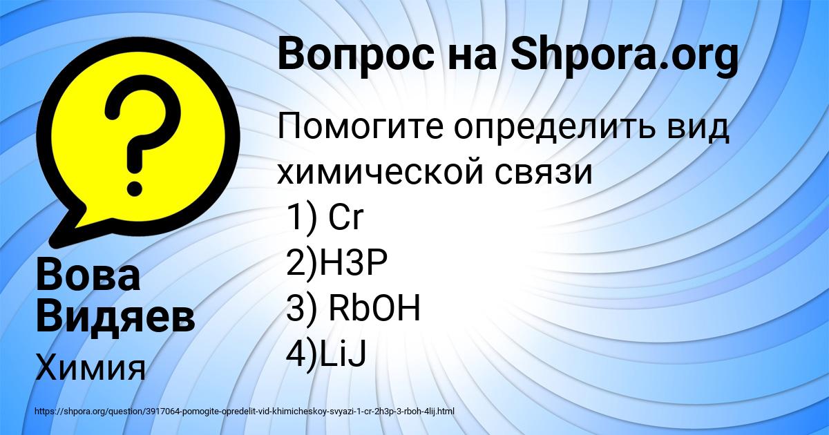 Картинка с текстом вопроса от пользователя Вова Видяев