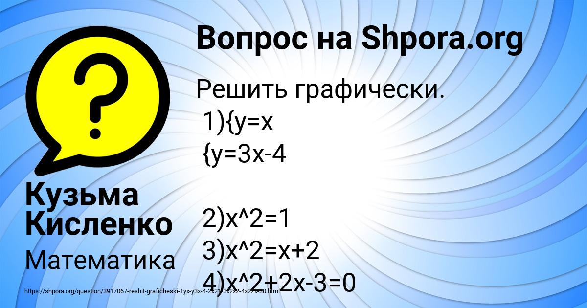Картинка с текстом вопроса от пользователя Кузьма Кисленко