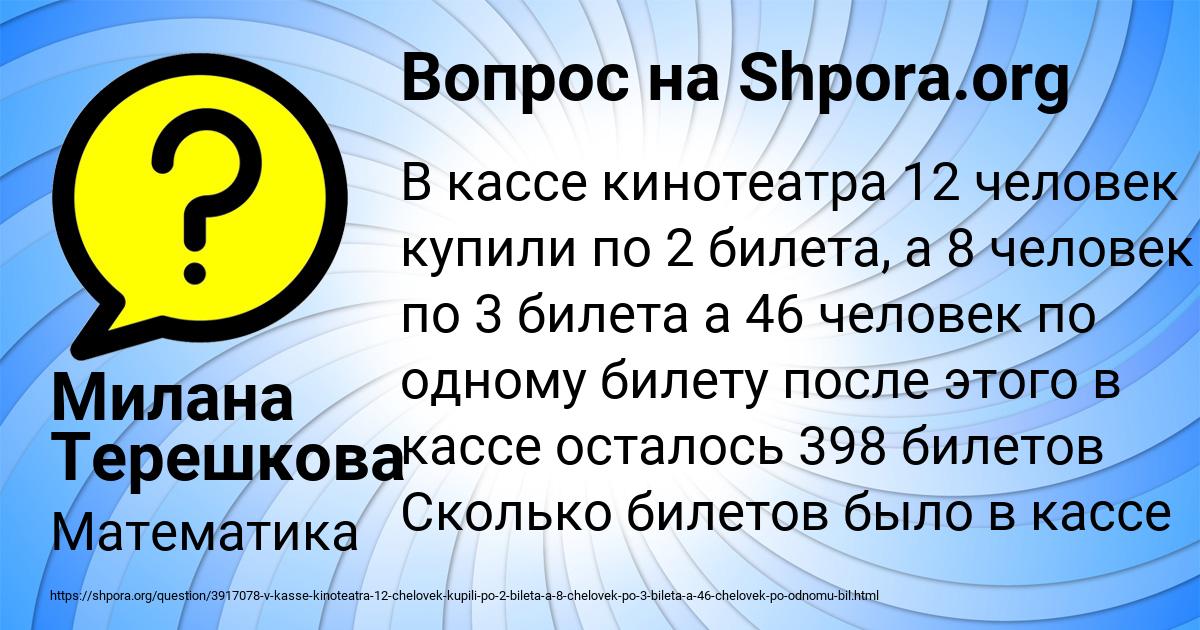 Картинка с текстом вопроса от пользователя Милана Терешкова