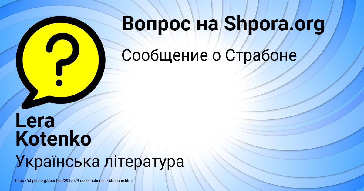Картинка с текстом вопроса от пользователя Lera Kotenko