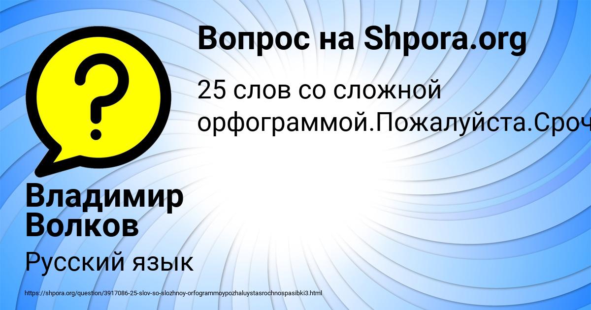 Картинка с текстом вопроса от пользователя Владимир Волков