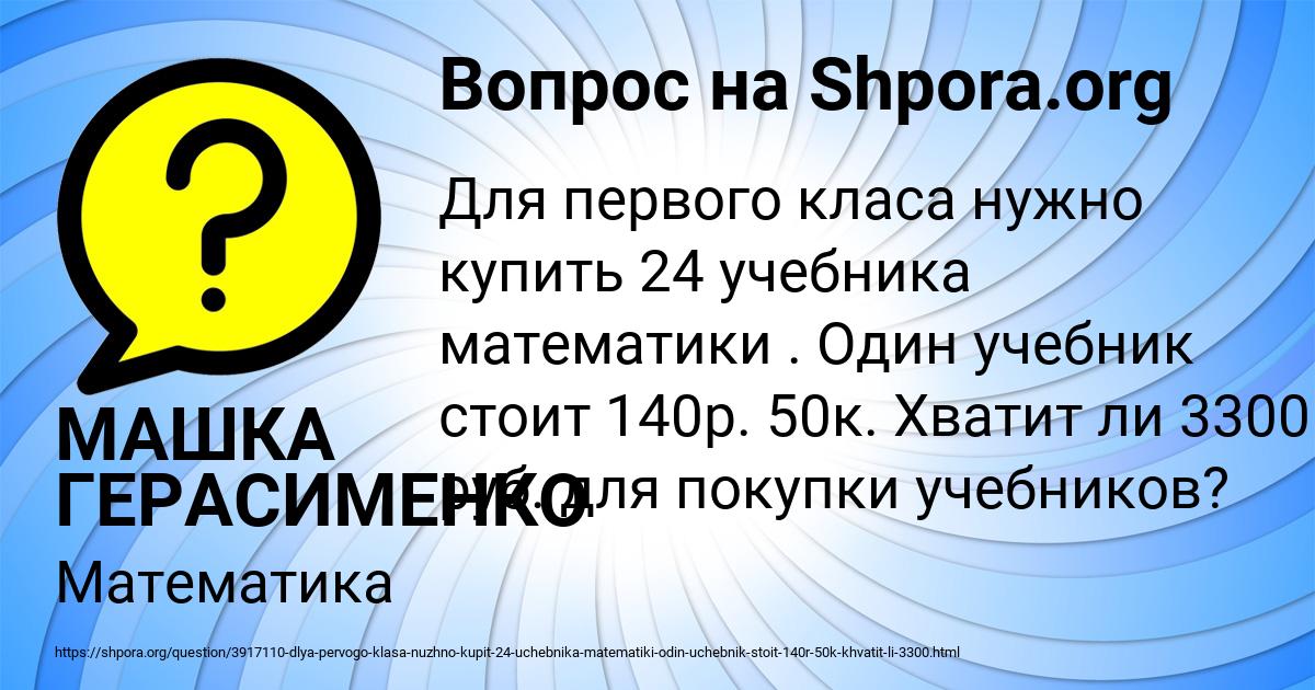 Картинка с текстом вопроса от пользователя МАШКА ГЕРАСИМЕНКО