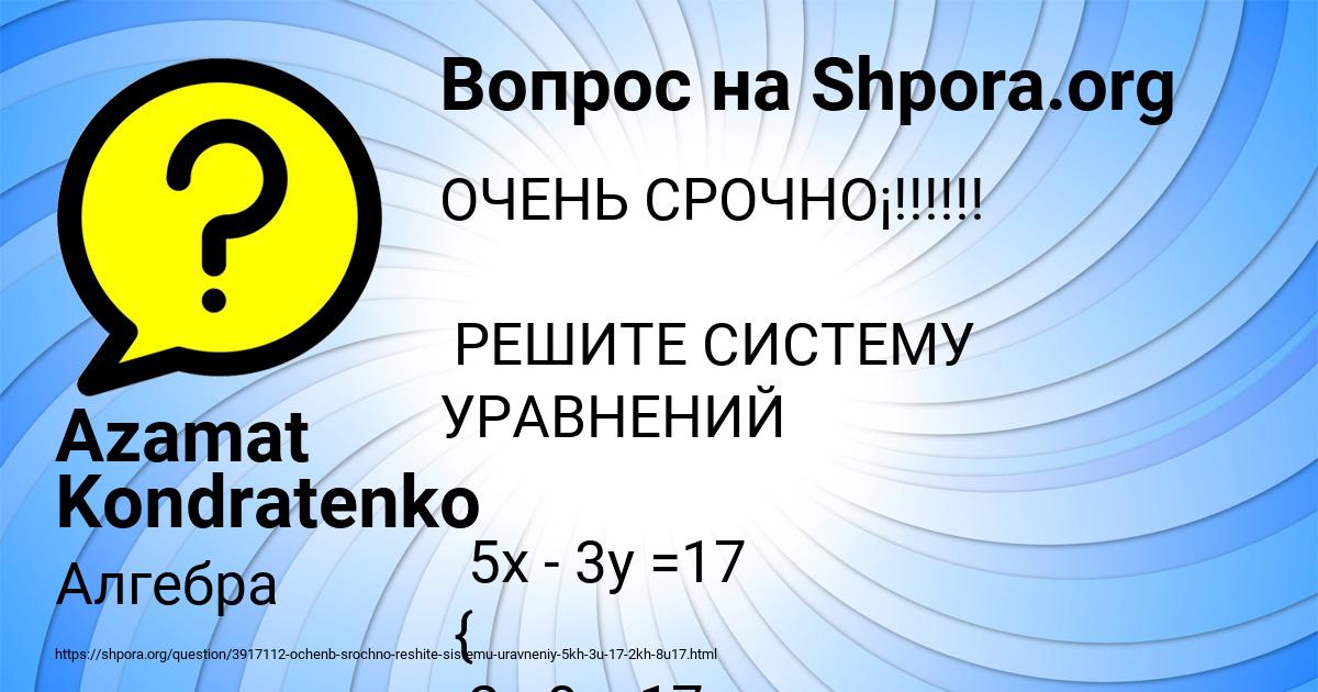 Картинка с текстом вопроса от пользователя Azamat Kondratenko