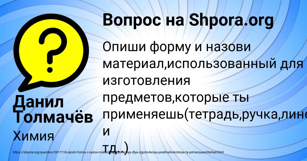 Картинка с текстом вопроса от пользователя Данил Толмачёв