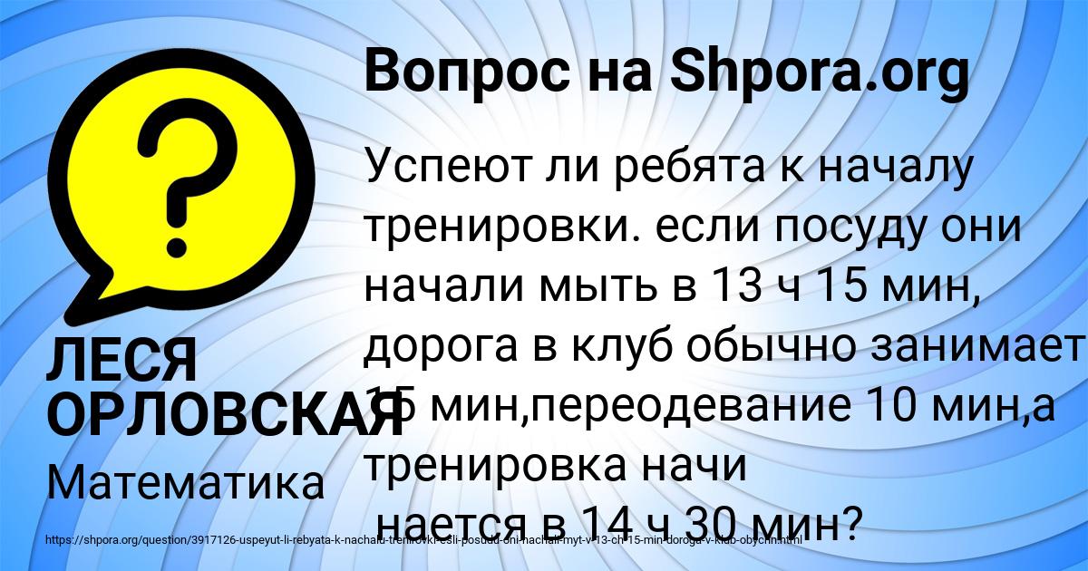 Картинка с текстом вопроса от пользователя ЛЕСЯ ОРЛОВСКАЯ