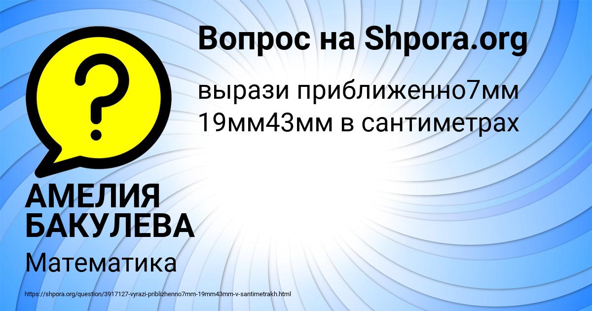 Картинка с текстом вопроса от пользователя АМЕЛИЯ БАКУЛЕВА