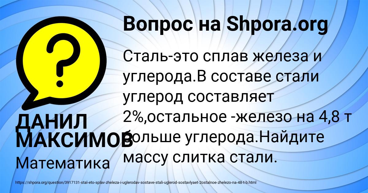 Картинка с текстом вопроса от пользователя ДАНИЛ МАКСИМОВ