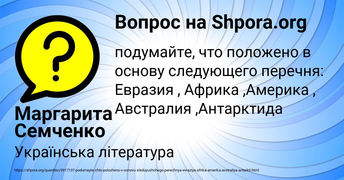Картинка с текстом вопроса от пользователя Маргарита Семченко