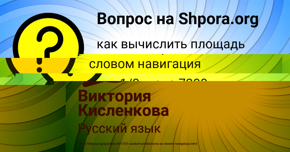 Картинка с текстом вопроса от пользователя Виктория Кисленкова
