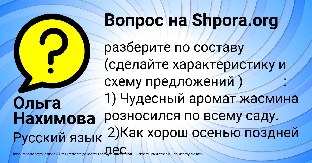 Картинка с текстом вопроса от пользователя Ольга Нахимова