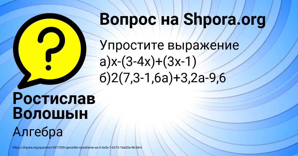Картинка с текстом вопроса от пользователя Ростислав Волошын