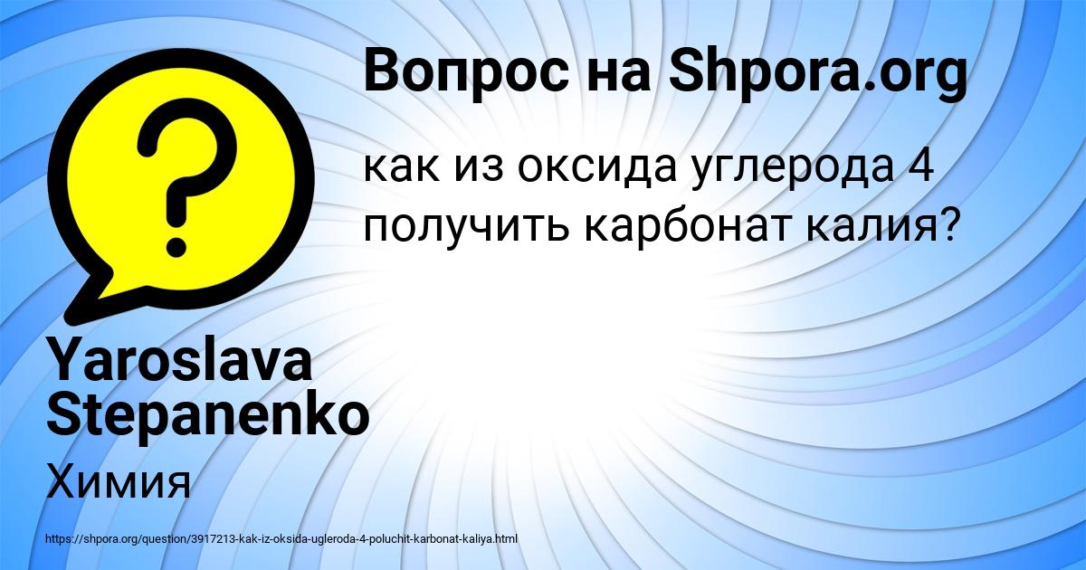 Картинка с текстом вопроса от пользователя Yaroslava Stepanenko