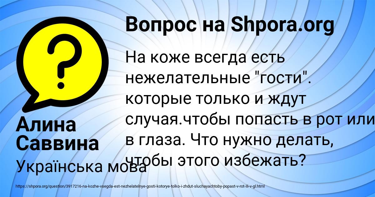 Картинка с текстом вопроса от пользователя Алина Саввина