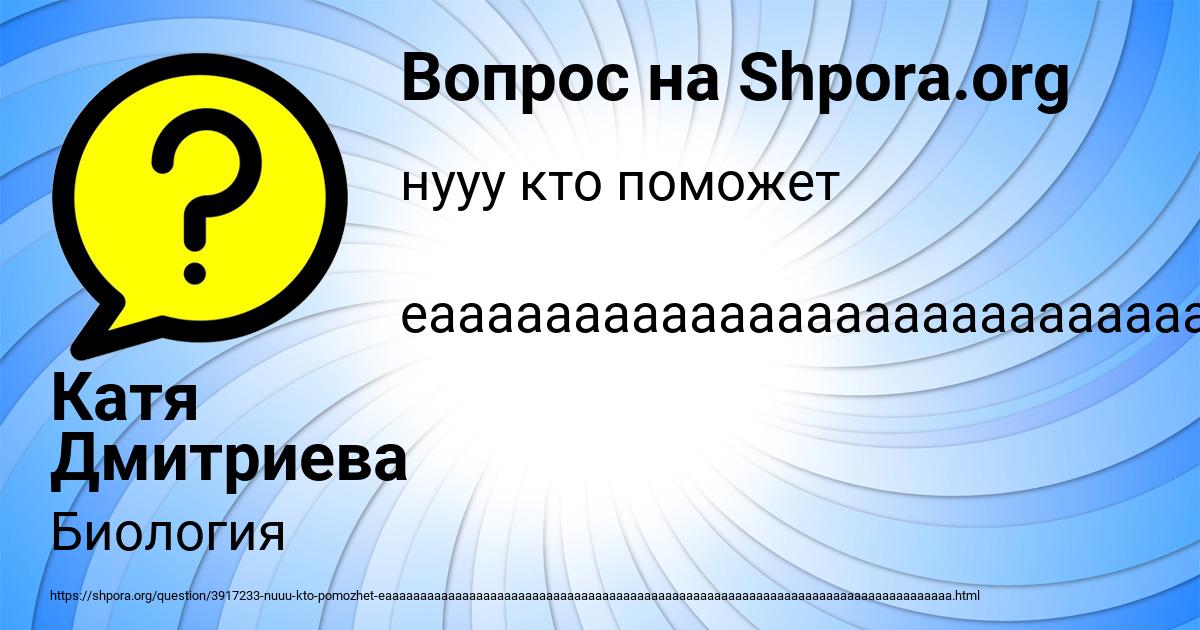 Картинка с текстом вопроса от пользователя Катя Дмитриева