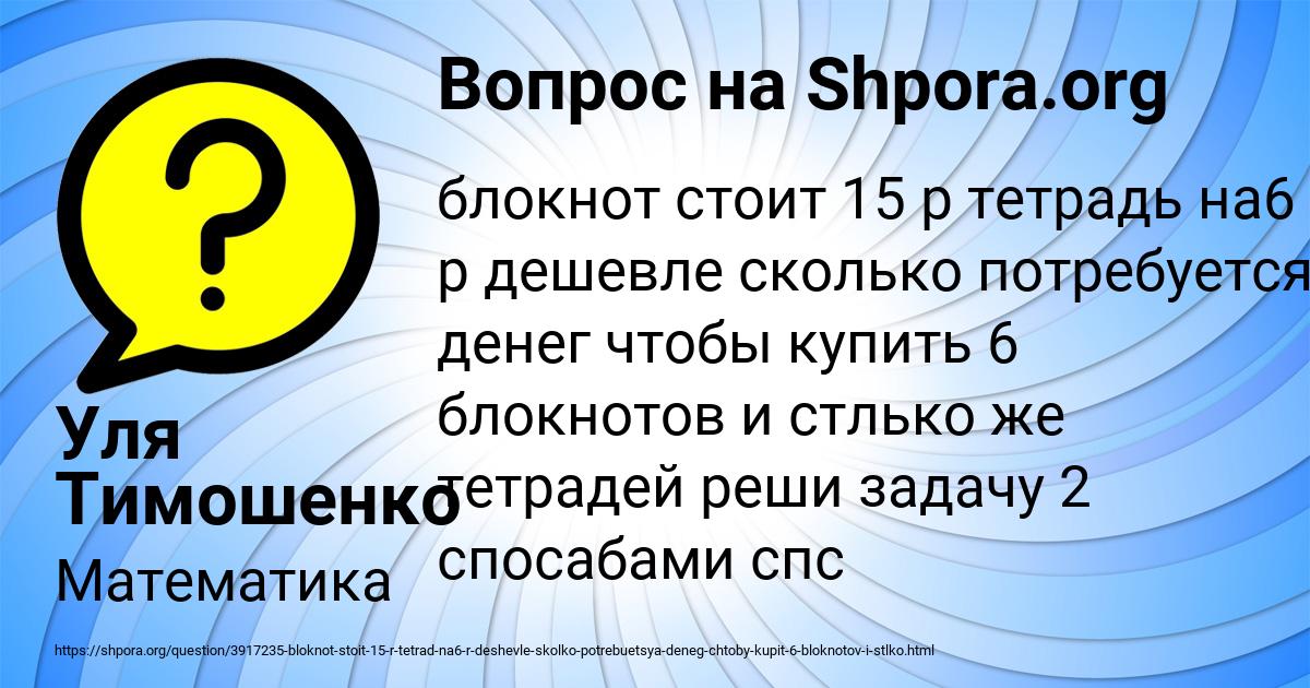 Картинка с текстом вопроса от пользователя Уля Тимошенко