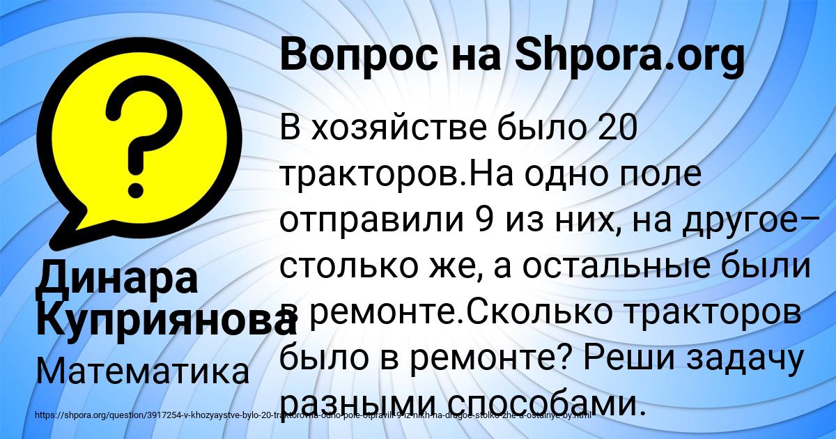 Картинка с текстом вопроса от пользователя Динара Куприянова