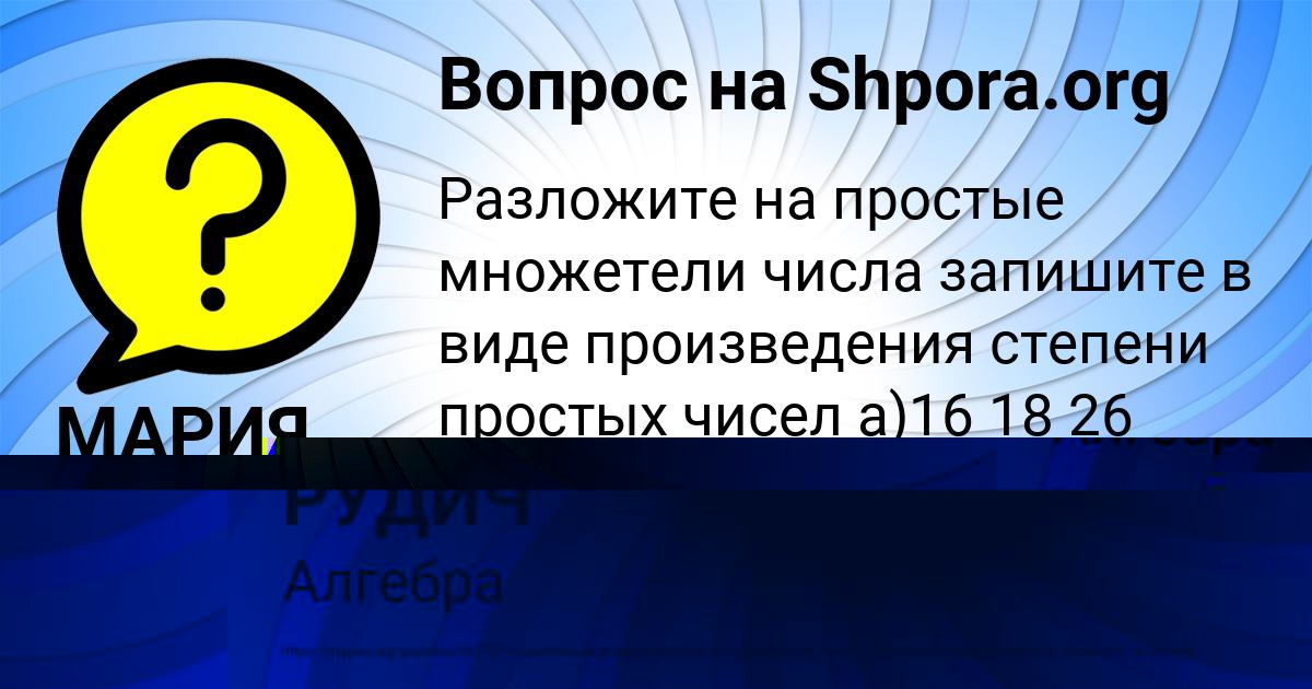 Картинка с текстом вопроса от пользователя МАРИЯ РУДИЧ