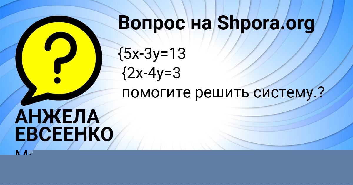 Картинка с текстом вопроса от пользователя АНЖЕЛА ЕВСЕЕНКО