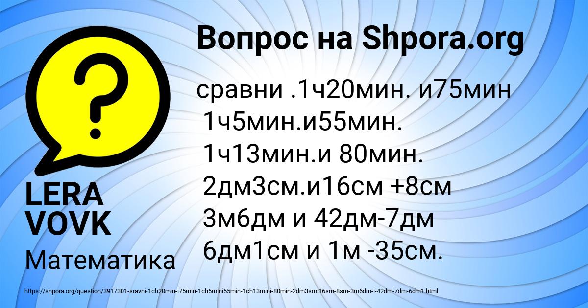 Картинка с текстом вопроса от пользователя LERA VOVK