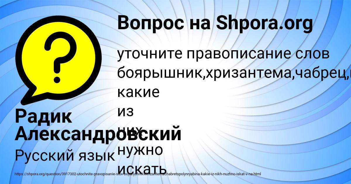 Картинка с текстом вопроса от пользователя Радик Александровский
