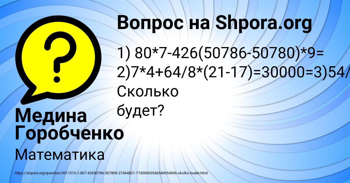 Картинка с текстом вопроса от пользователя Медина Горобченко