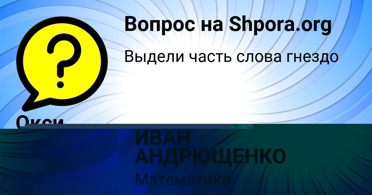 Картинка с текстом вопроса от пользователя Кирилл Семченко