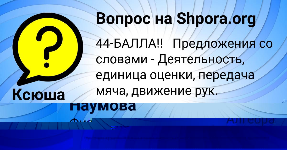 Картинка с текстом вопроса от пользователя Ксюша Даниленко