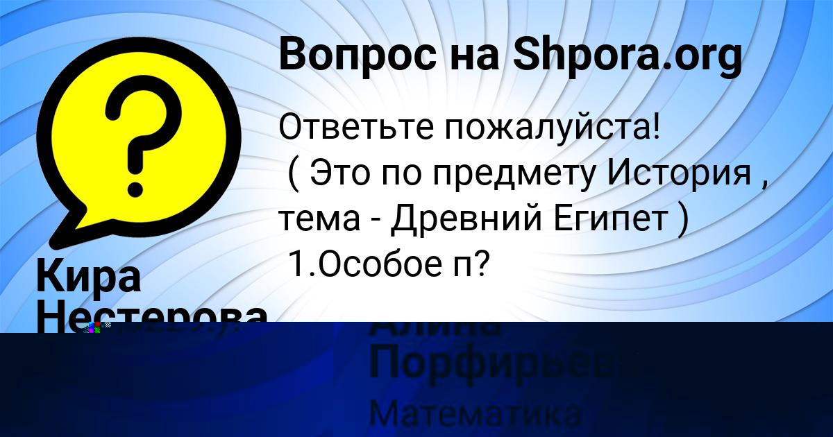 Картинка с текстом вопроса от пользователя Алина Порфирьева
