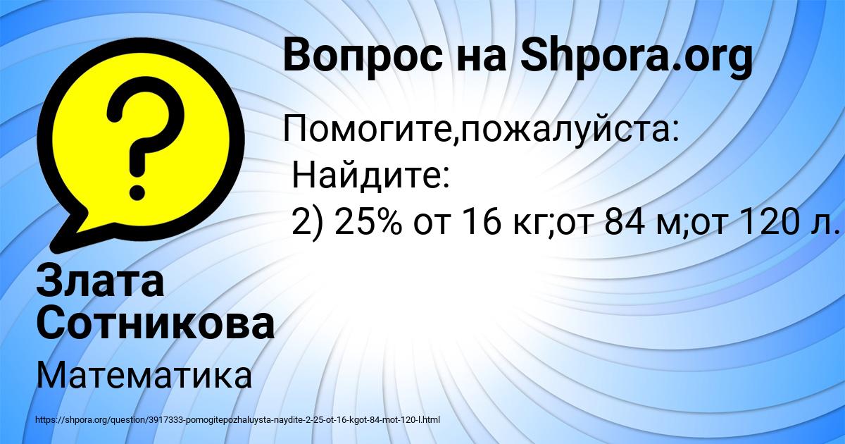 Картинка с текстом вопроса от пользователя Злата Сотникова