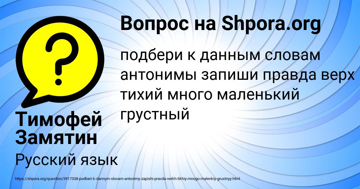 Картинка с текстом вопроса от пользователя Тимофей Замятин