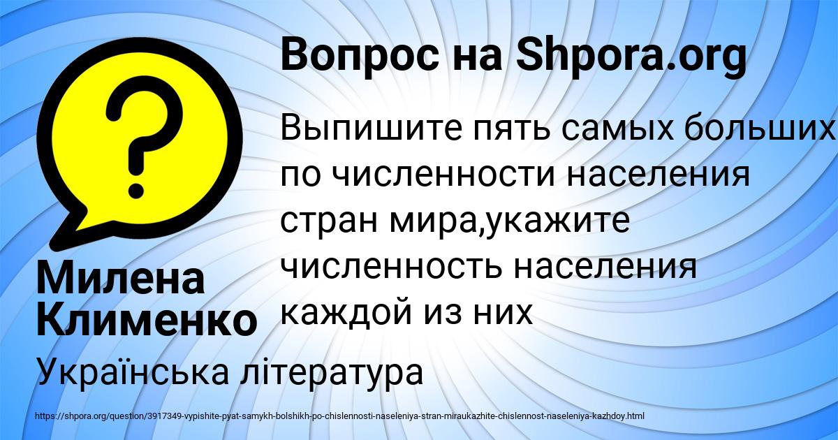 Картинка с текстом вопроса от пользователя Милена Клименко