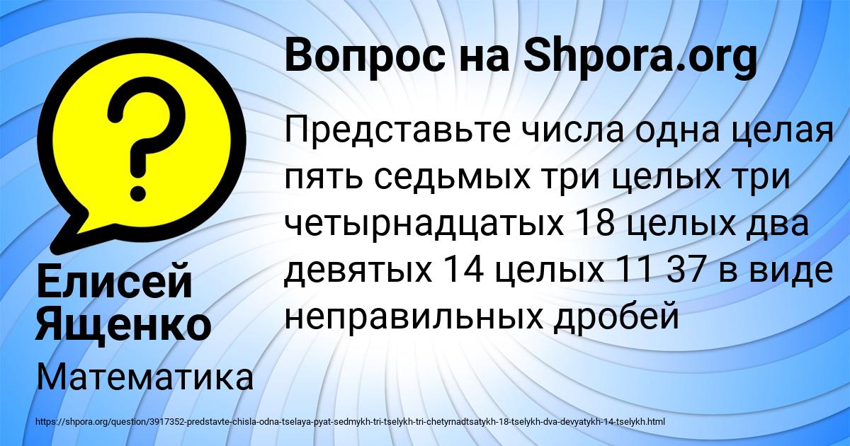 Картинка с текстом вопроса от пользователя Елисей Ященко