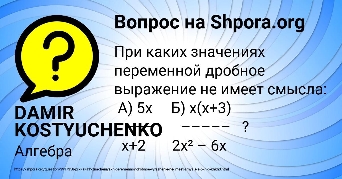Картинка с текстом вопроса от пользователя DAMIR KOSTYUCHENKO
