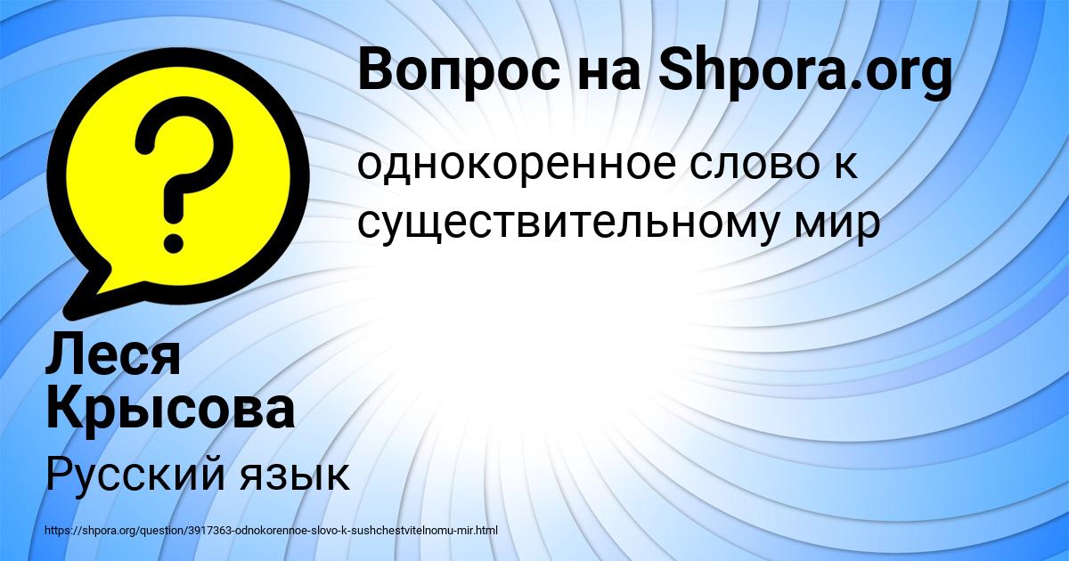 Картинка с текстом вопроса от пользователя Леся Крысова
