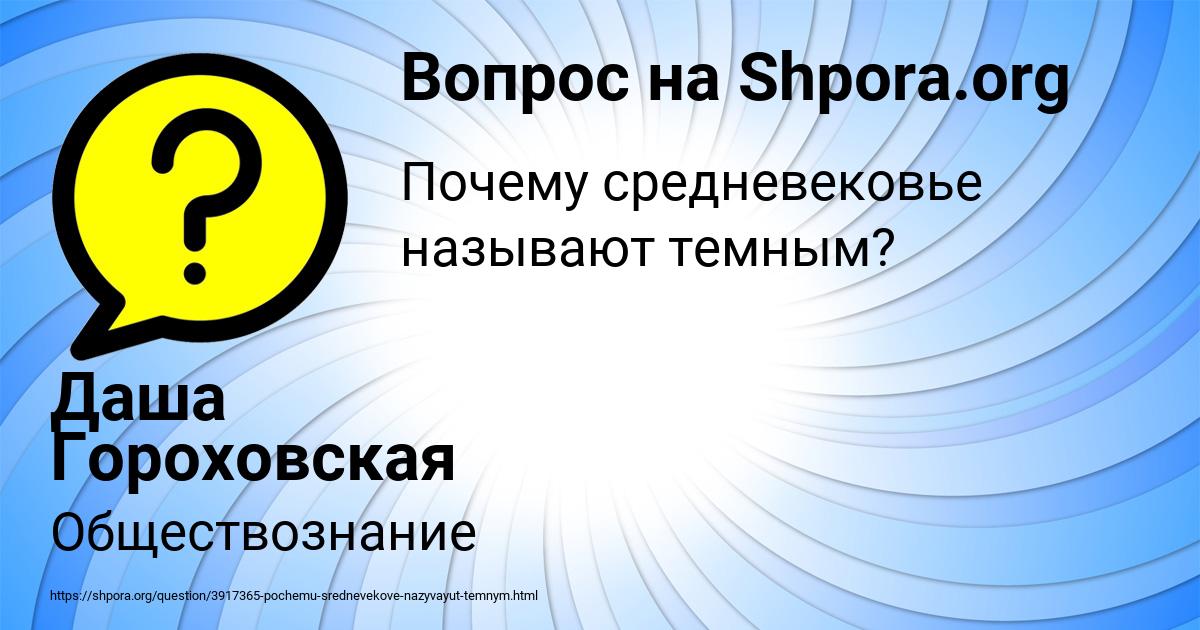 Картинка с текстом вопроса от пользователя Даша Гороховская