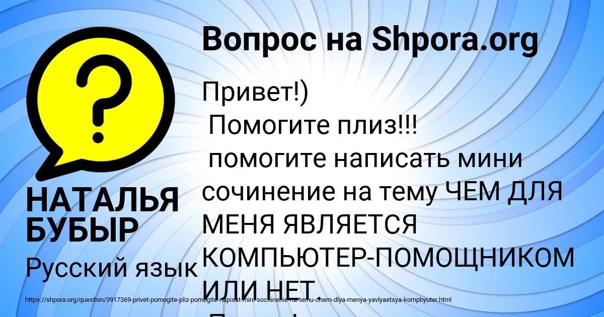 Картинка с текстом вопроса от пользователя НАТАЛЬЯ БУБЫР