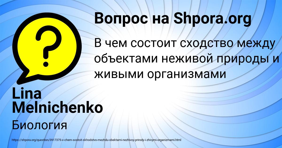 Картинка с текстом вопроса от пользователя Lina Melnichenko