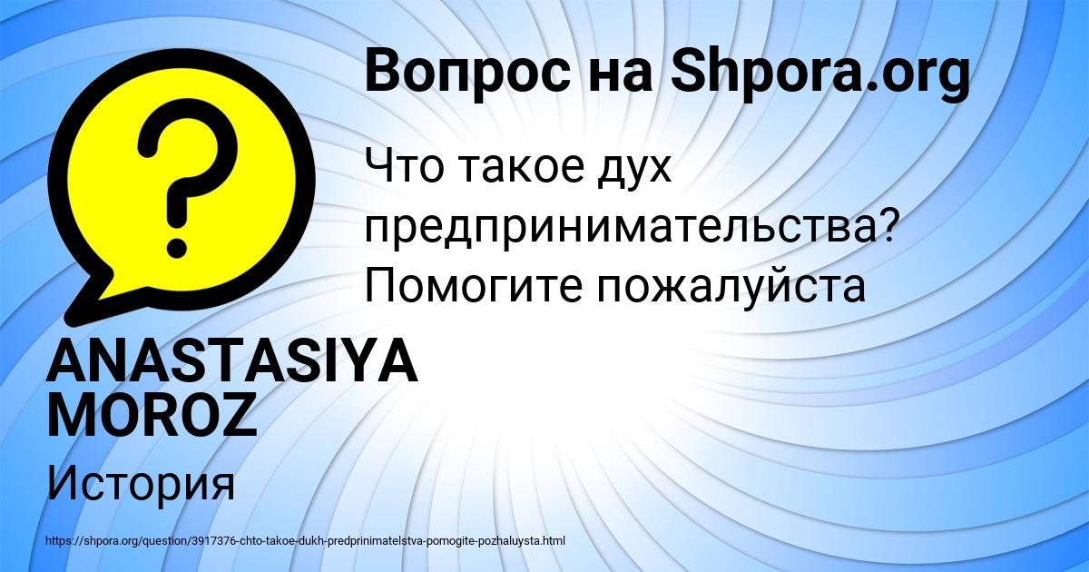 Картинка с текстом вопроса от пользователя ANASTASIYA MOROZ