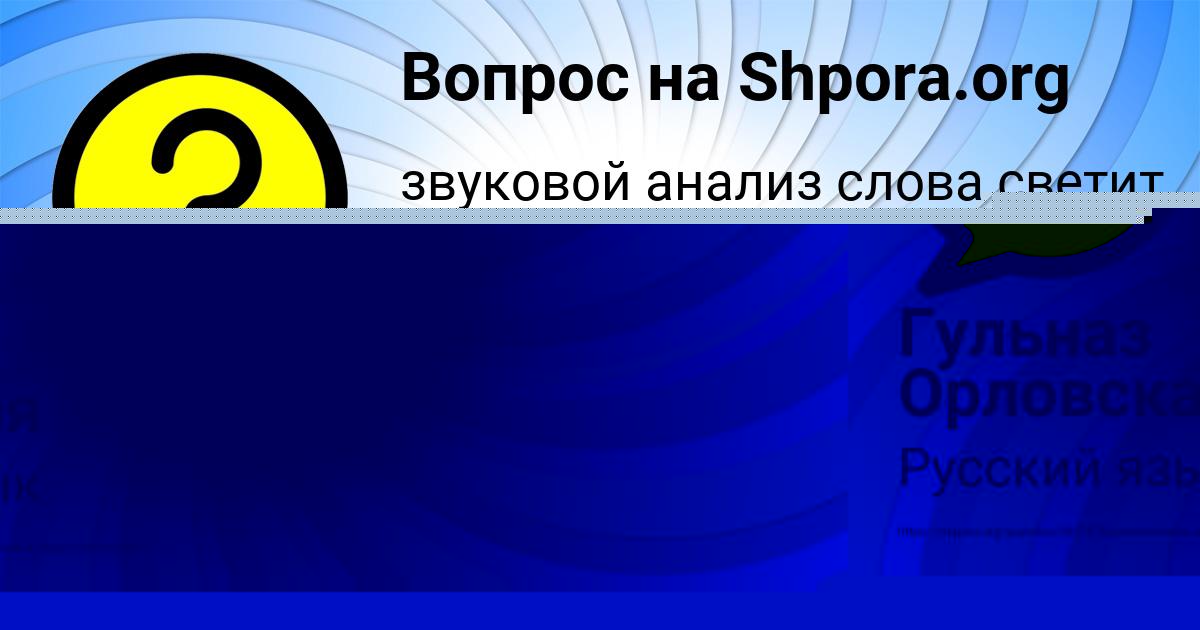 Картинка с текстом вопроса от пользователя Гульназ Орловская