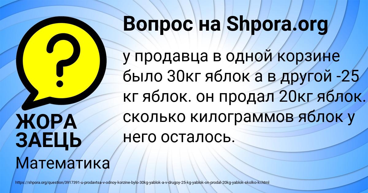 Картинка с текстом вопроса от пользователя ЖОРА ЗАЕЦЬ